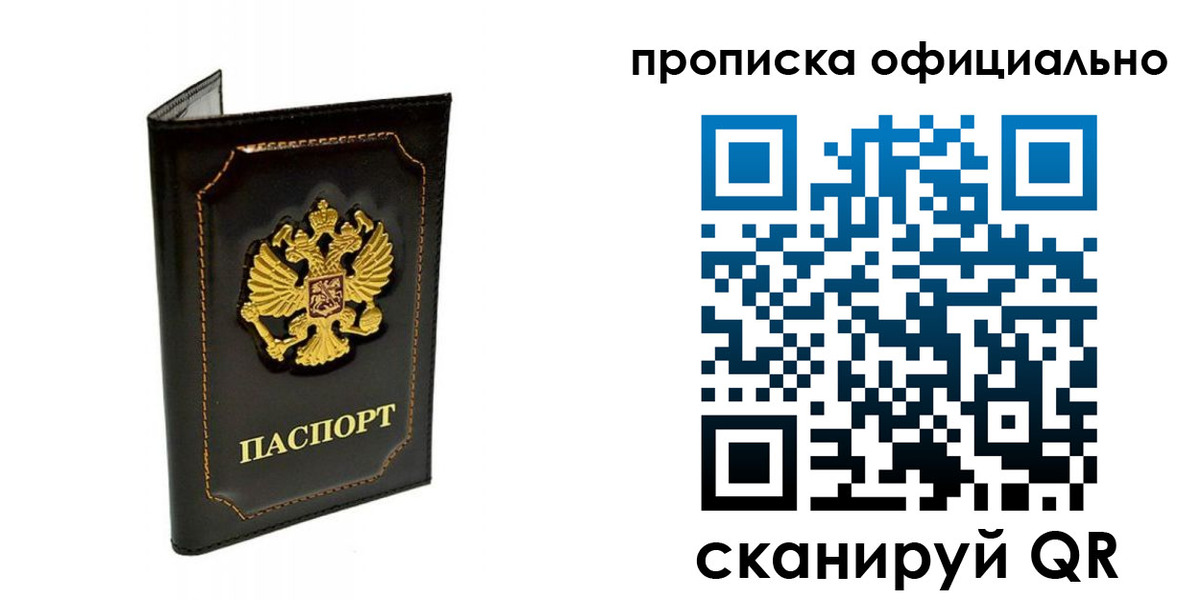 временная регистрация купить в Собинке