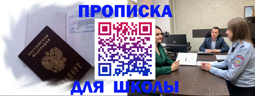 прописка законно в Собинке