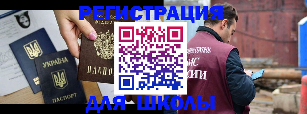 временная регистрация для школы в Собинке