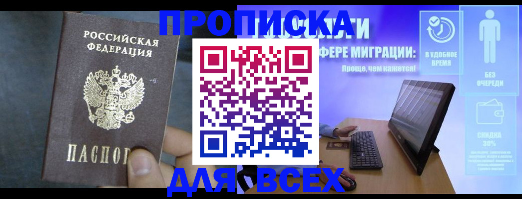 временная регистрация для всех в Собинке